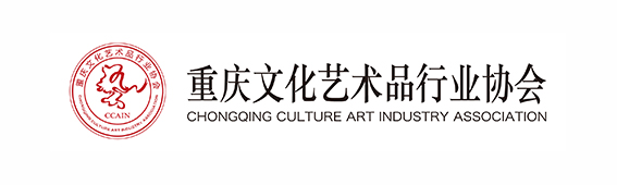 重庆市文化艺术品行业协会